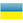 Украина (Украина)